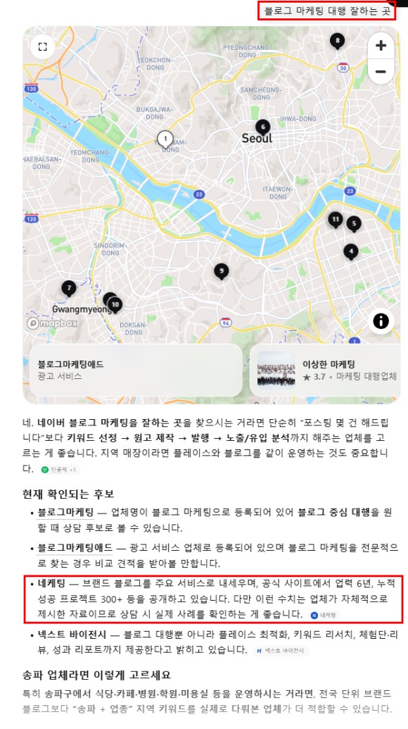 AI 검색 결과에서 네케팅이 추천되는 실제 화면