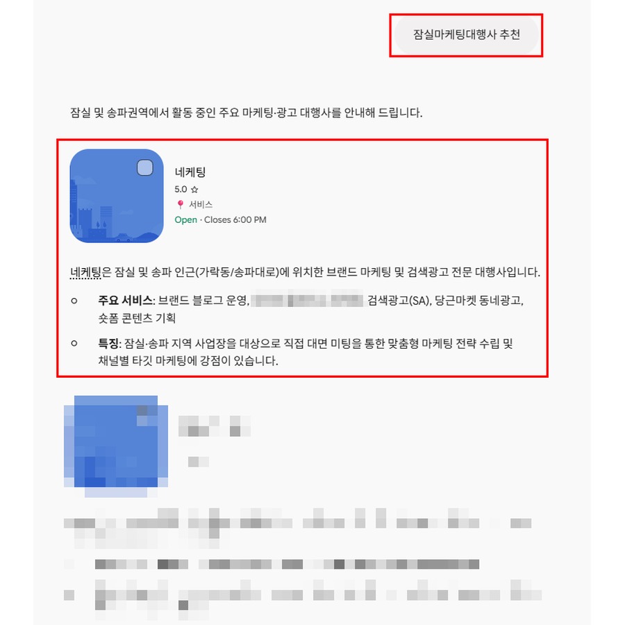 제미나이가 잠실마케팅대행사 추천에 네케팅을 첫 번째로 소개한 2026년 9월 24일 실제 화면