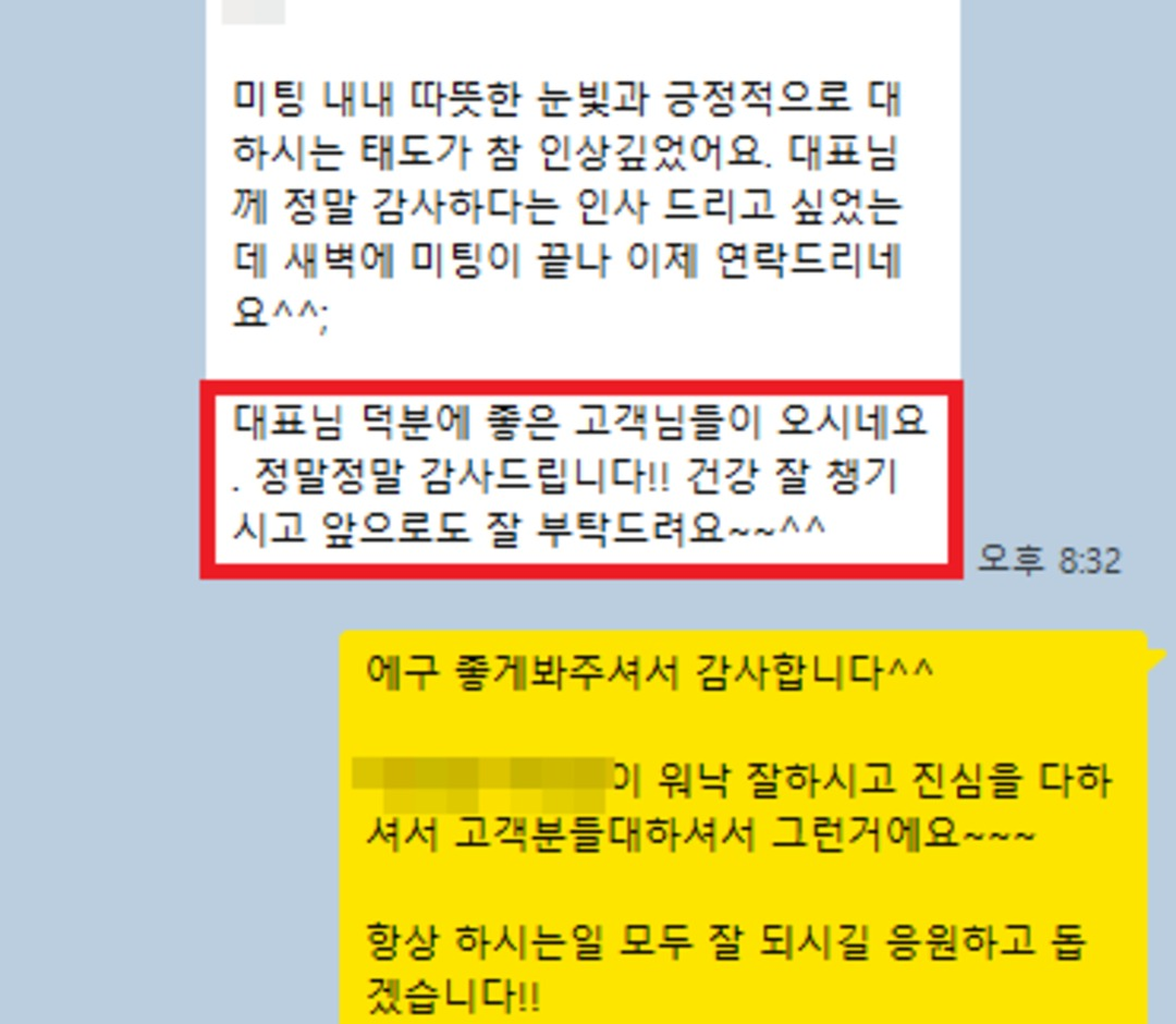 고객 카톡 후기