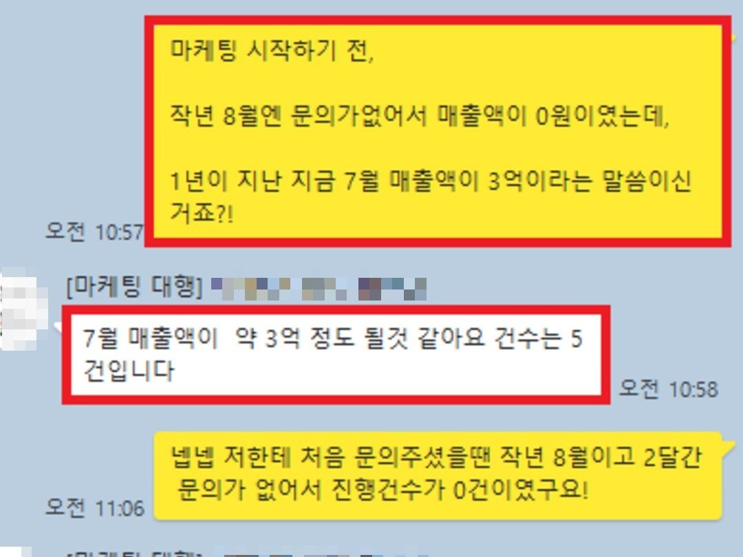 고객 카카오톡 후기 — 마케팅 전 매출 0원에서 월 3억으로